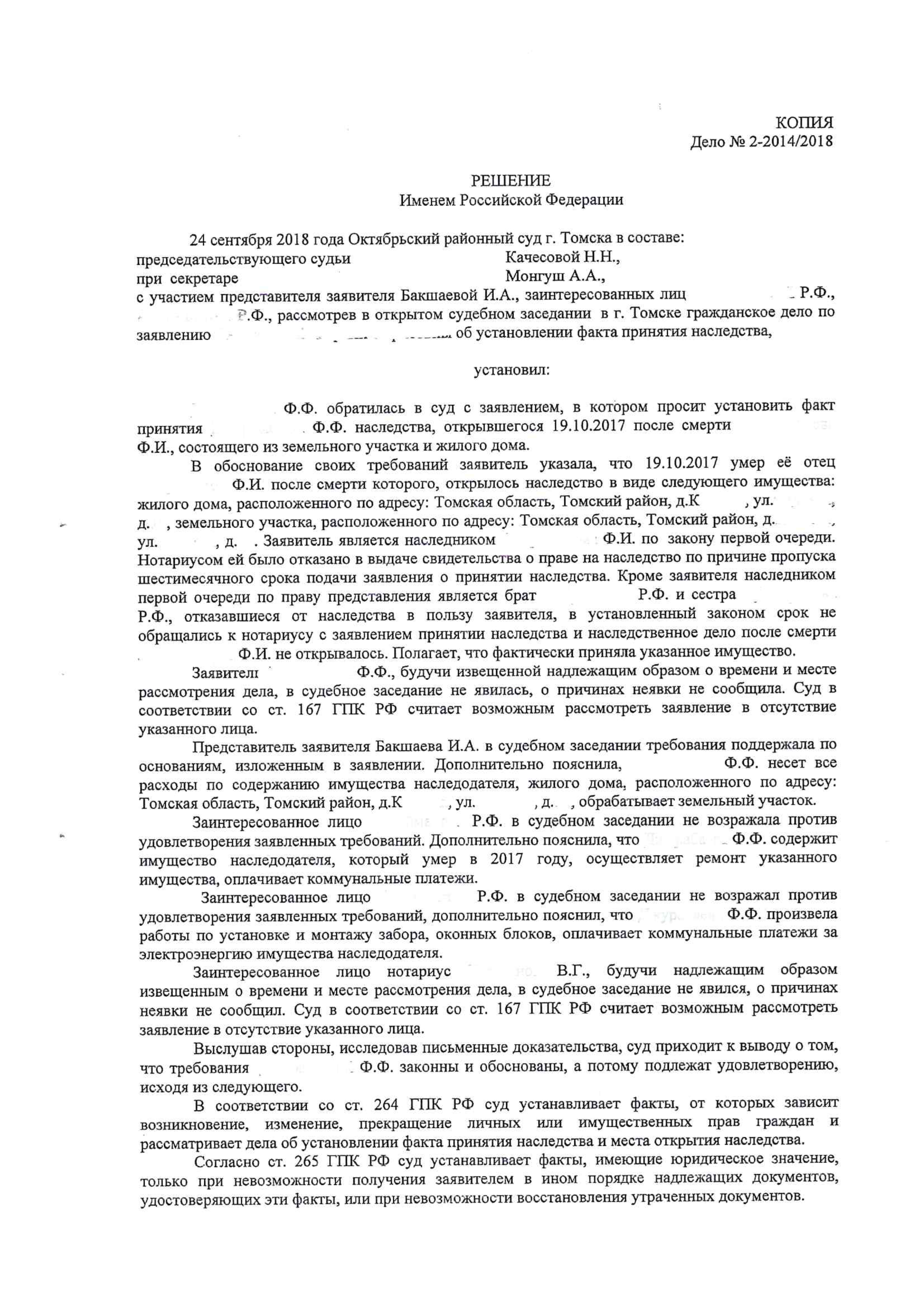 Образец заявления о фактическом принятии наследства через суд